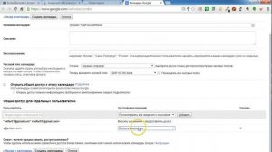 Google Calendar. Групповой календарь для совместной работы
