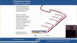 Гидравлический и тепловой расчет наружных инженерных сетей в программе Гидросистема.