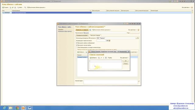 Настройка обмена 1С 8 2 УТ 11 с сайтом смотреть онлайн