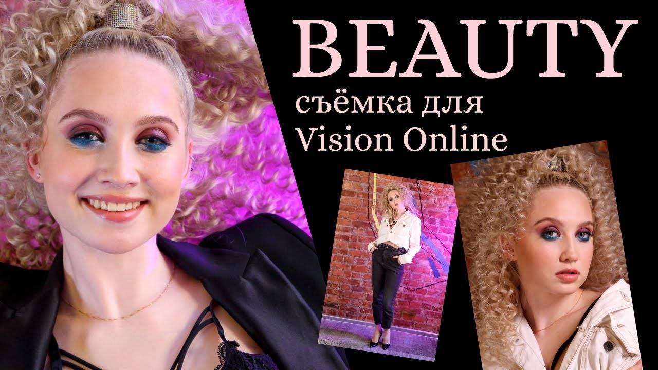 Beauty съёмка для Vision Online