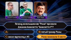 "Кто хочет стать миллионером" (31.05.2020)