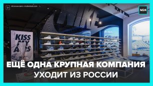 Nike и Marks&amp;Spencer заявили об уходе с рынка РФ