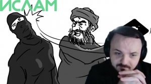 Жмиль слушает Алана про исламистов