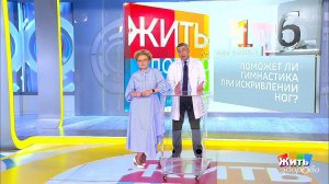 Совет за минуту: искривление ног. Жить здорово! Фрагмент выпуска от 05.06.2019