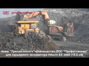 Ковш для карьерного экскаватора Hitachi EX 2500