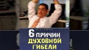 6 причин духовной гибели