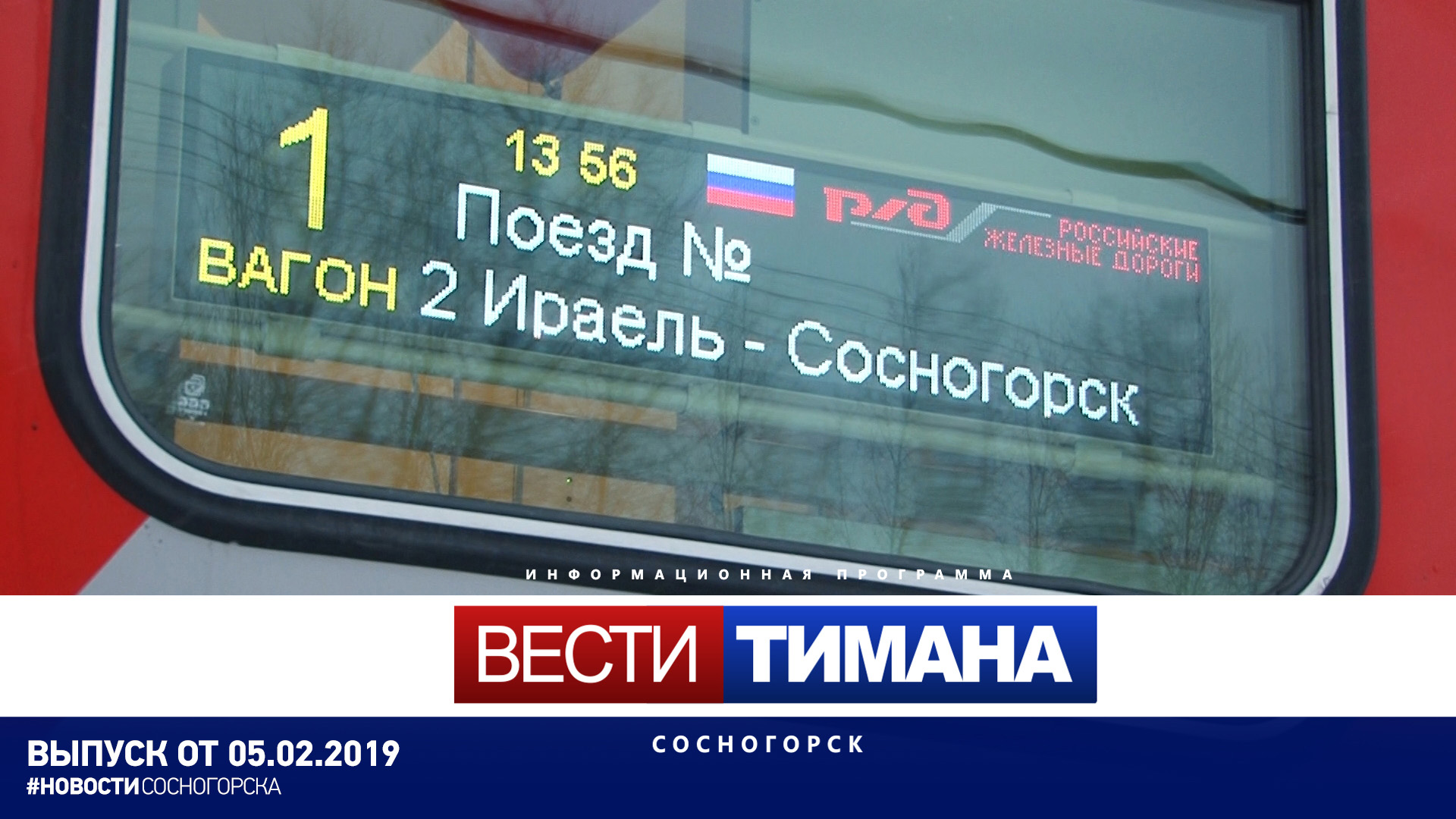 Расписание сосногорск поезда 255