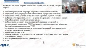 Как создать Товарищество собственников жилья?