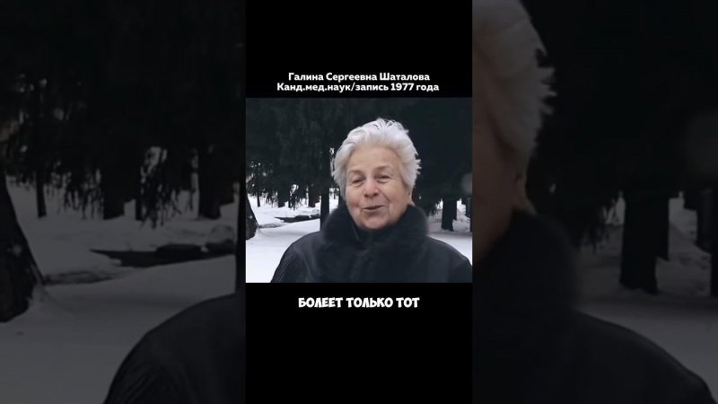 БОЛЕЕТ ТОЛЬКО ТОТ, КТО ХОЧЕТ БОЛЕТЬ?