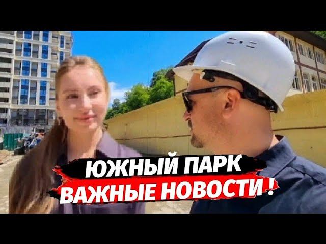 Важные НОВОСТИ  ЖК Южный Парк ● Дома по ФЗ 214 Эскроу в Сочи ● Недвижимость Сочи