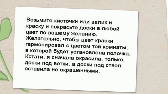 Хотите сделать полочку в детскую комнату? Посмотрите одну интересную идею