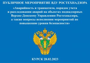 Аварийность и травматизм, порядок учета и расследования аварий на объектах поднадзорных ВДУ