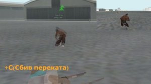 Что такое +С, Слайд, отвод, nrp перекат | Gta Samp | Самп [FAQ]