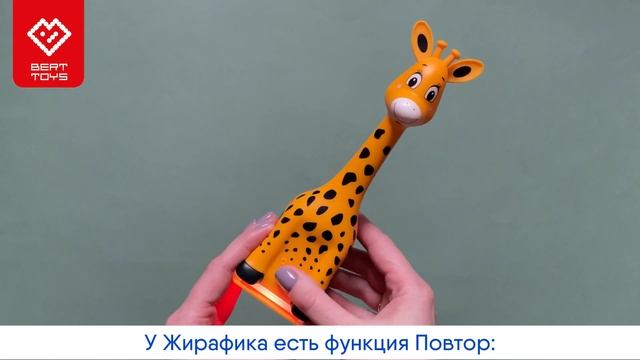 Инструкция Жирафик Бонни