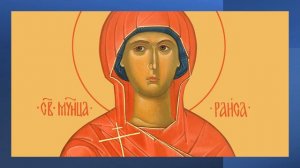 ЖИТИЯ СВЯТЫХ: 23 сентября (6 октября по н. ст.) Память святой мученицы Ираиды (Раисы)