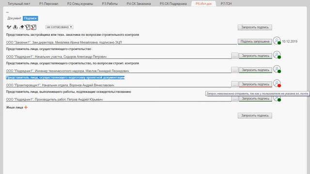 Запросить подпись документов в Адепт:Исполнительная документация смотреть онлайн