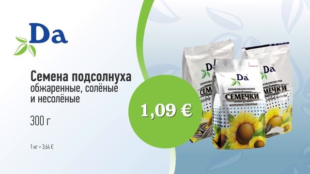 Семена подсолнуха обжаренные "ДА", солёные и несолёные // Скидки в Mix Markt 12.07.-24.07.2021 смотреть онлайн