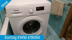 Обзор Korting KWM 47B1060 | Стиральная машина | ВсеСтиральные.