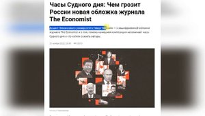 Разбор обложки журнала экономист 2023. Что нам говорит тайное правительство?