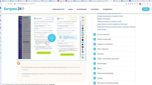 Обзор обновлений документации по Bitrix24 BI-коннектору для PowerBI и GDS смотреть онлайн