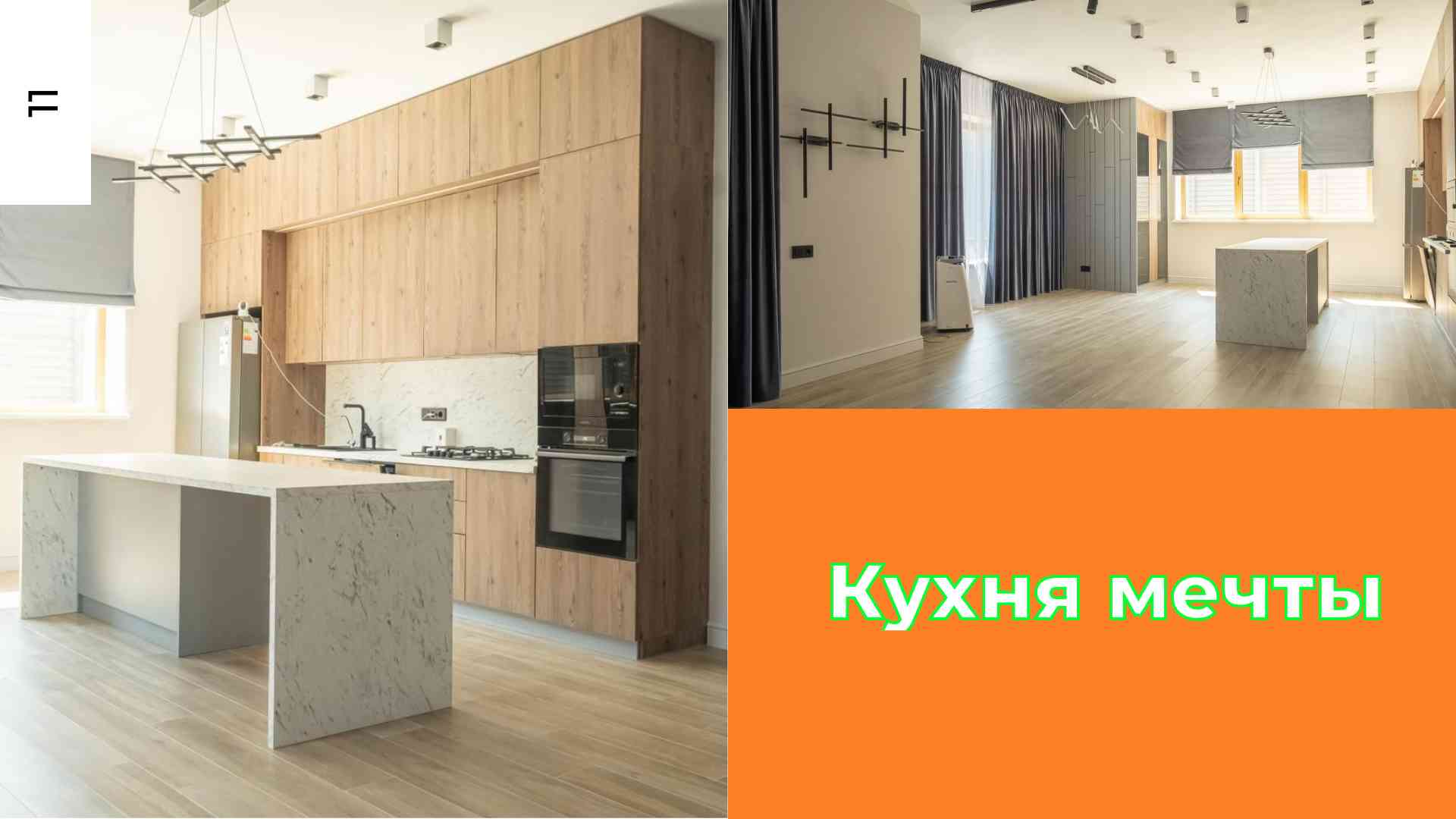 Обзор Кухни