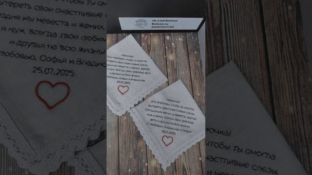 Свадебные платочки с вышивкой на заказ в Челябинске