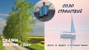 Скажи Жизни "да"! Природа и вид красивых пейзажей вдохновляют и поднимают настроение!