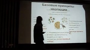3. Естественный отбор и другие базовые принципы эволюции Дарвина