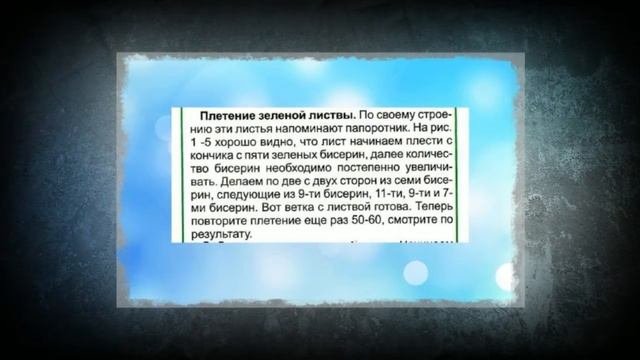 АЛЬБИЦИЯ из бисера