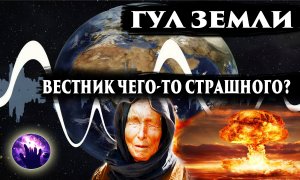 Гул Земли. Звуки Земли. О чём нам говорит Земля? Регрессивный гипноз. Ченнелинг 2023. Богославская.