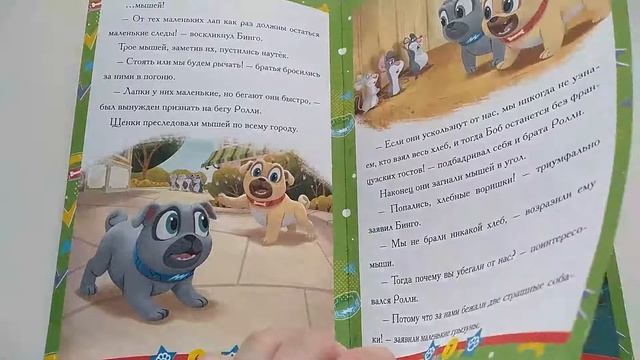 Дружные мопсы : Приключение в Париже смотреть онлайн