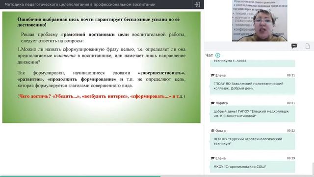 Методика педагогического целеполагания в профессиональном воспитании смотреть онлайн