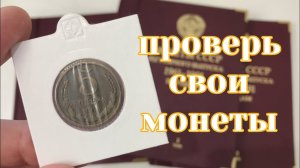 5 копеек СССР 1966 года цена. Какие монеты СССР можно продать дорого. Монеты СССР стоимость