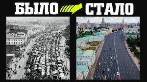 Москва: Тогда и Сейчас