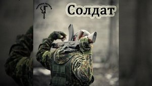 Чёрная Гитара - Солдат (акустика)