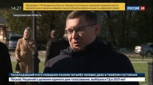 Россия 24, открытие центральной площади в городе Верхотурье - 25.09.20