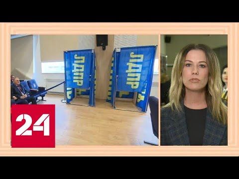 В Москве готовятся к выбору руководителя ЛДПР - Россия 24