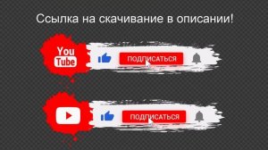 Новые футажи подписки ютуб 2021 на зеленом и прозрачном фоне БЕСПЛАТНО скачать