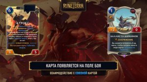 Атрокс — Взаимодействия в ЛоР | Фразы, Реплики, Озвучка