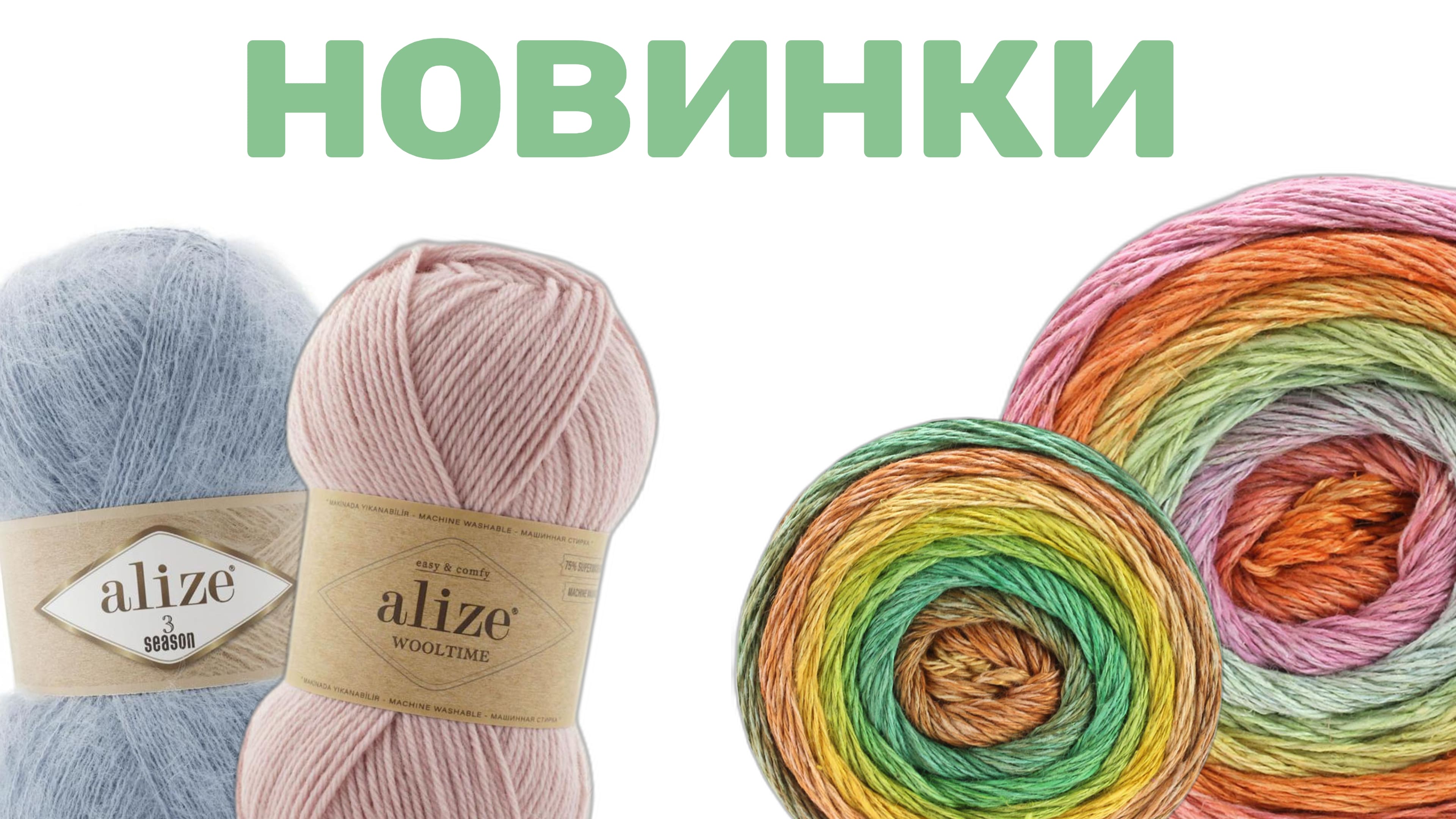 С чем сочетать яркую Mare, носки или свитер вязать из Wooltime и чем прекрасна Terra?