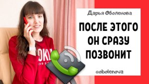 Проверенная практика, когда Вы ждете звонка от конкретного человека. После этого он точно позвонит