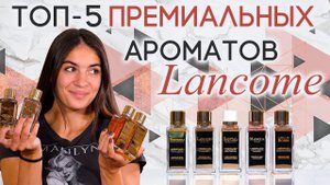Обзор эксклюзивных ароматов Lancome: Magnolia Rosae, Patchouli Aromatique, Santal Kardamon и другие