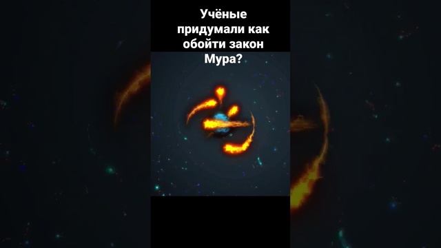 Учёные придумали как обойти закон Мура?