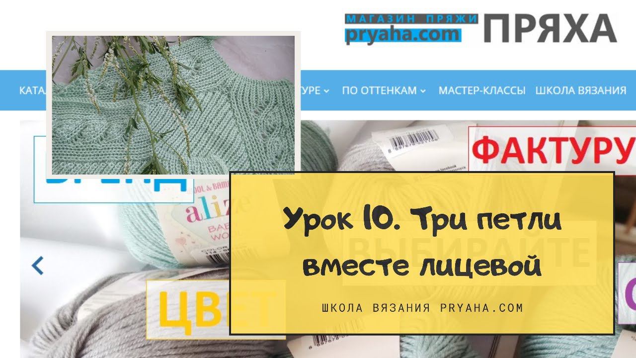 Школа вязания. Урок 10. Как провязать 3 петли вместе лицевой
