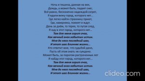 Город, которого нет Караоке