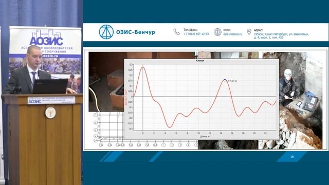 Диагностика свай сейсмоакустическим методом  - ОЗИС-Венчур