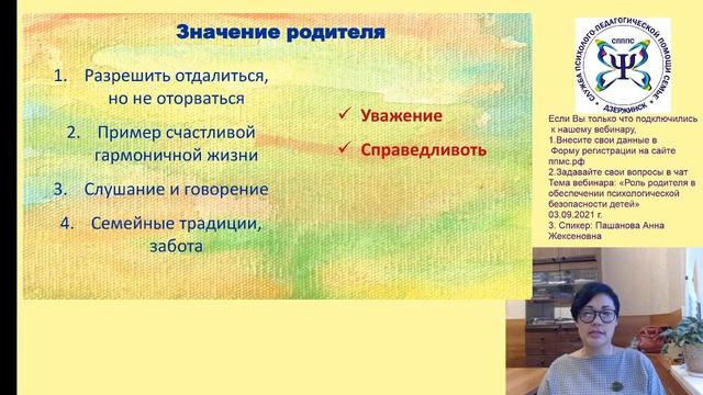 Роль родителя в обеспечении психологической безопасности детей