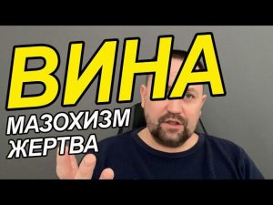 Манипуляция чувством вины | Манипуляция виной в отношениях | Манипуляция чувством вины родителей