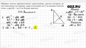 № 514 - Геометрия 8 класс Мерзляк