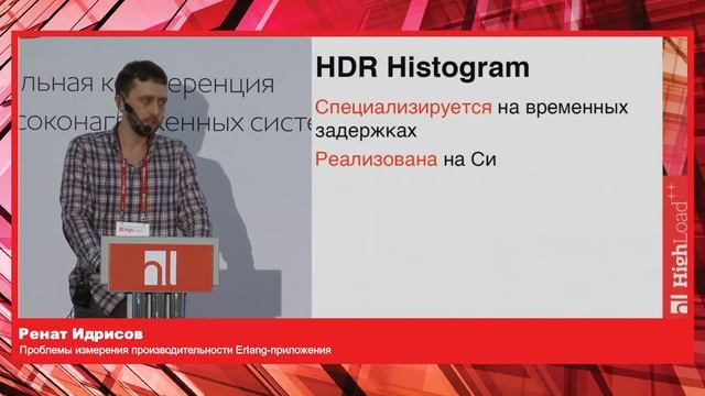 Проблемы измерения производительности Erlang-приложения / Ренат Идрисов (MachineZone) смотреть онлайн